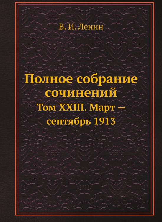 Полное собрание сочинений Полное собрание сочинений