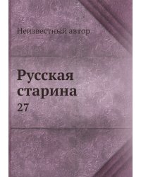 Русская старина