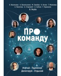 Про команду