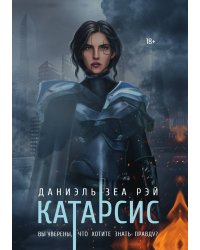 Катарсис