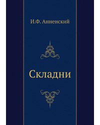 Складни
