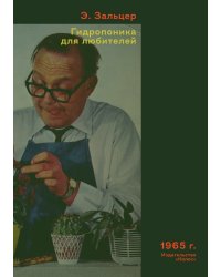 Гидропоника для любителей