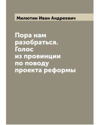 Пора нам разобраться. Голос из провинции по поводу проекта реформы
