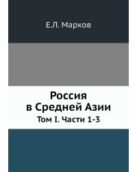 Россия в Средней Азии
