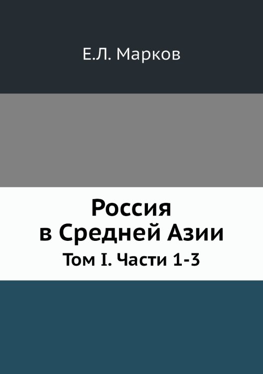 Россия в Средней Азии