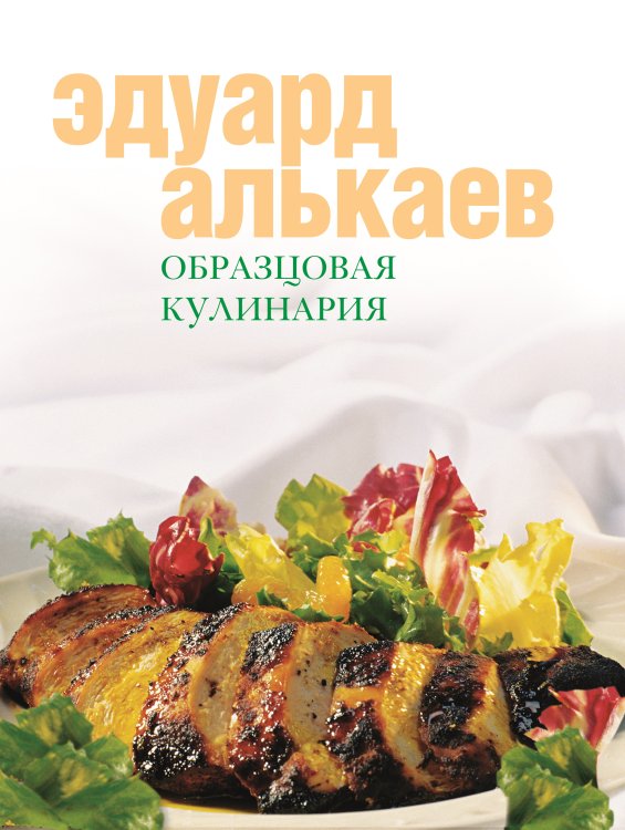 Образцовая кулинария