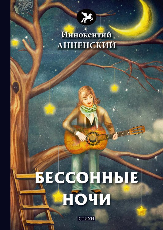 Бессонные ночи Обложка книги «Бессонные ночи» — К.М. Станюкович, ISBN 9785521772513
