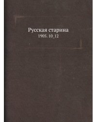 Русская старина
