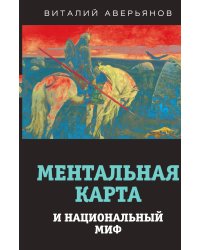 Ментальная карта