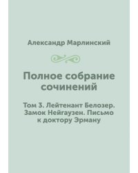 Полное собрание сочинений