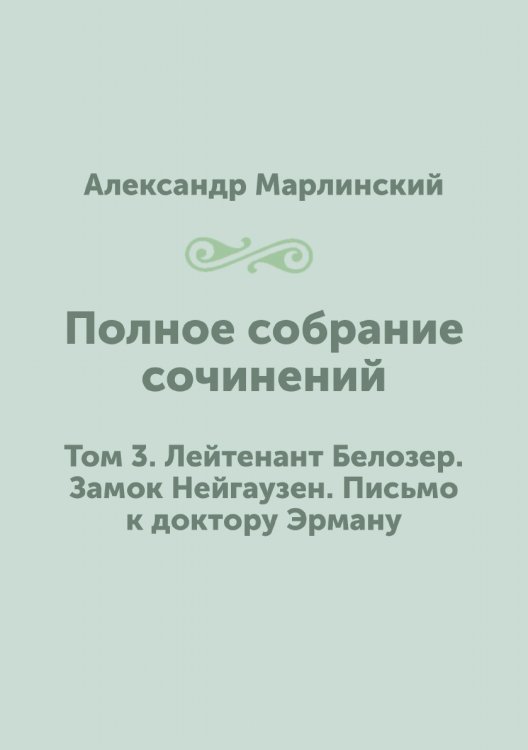 Полное собрание сочинений