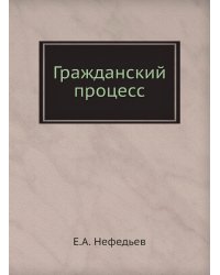 Гражданский процесс