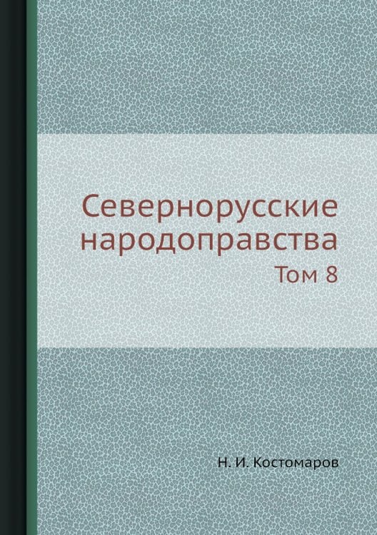 Севернорусские народоправства