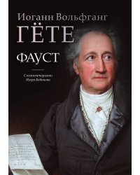 Фауст