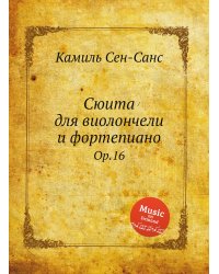 Сюита для виолончели и фортепиано