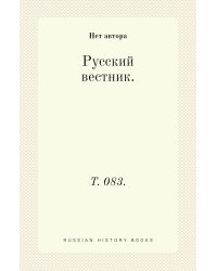 Русский вестник.