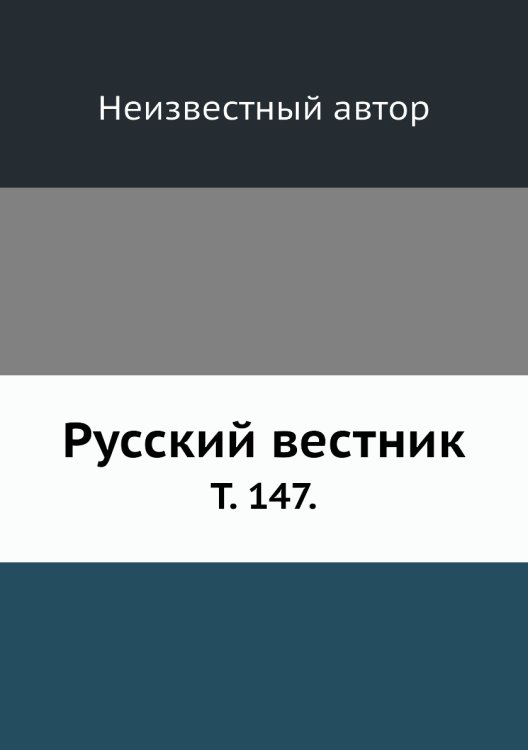Русский вестник.