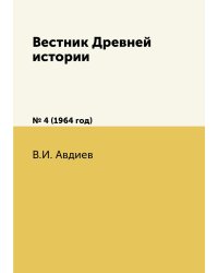 Вестник Древней истории