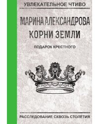 Подарок крестного