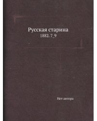 Русская старина