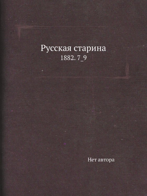 Русская старина