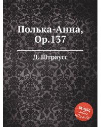 Полька-Анна, Op.137