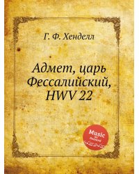 Адмет, царь Фессалийский, HWV 22