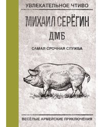 Самая срочная служба