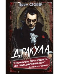 Дракула