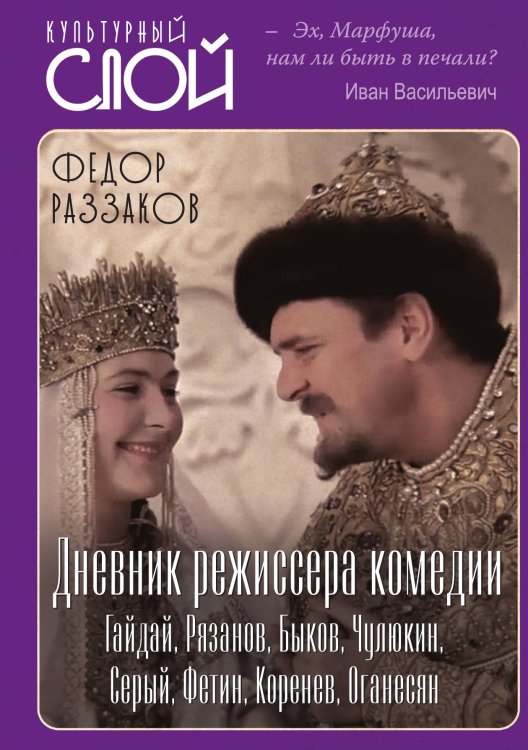 Обложка книги «Дневник режиссера» — Раззаков Ф.И., ISBN 9785001804512