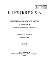 О поцелуях