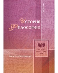 История философии