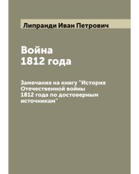 Война 1812 года