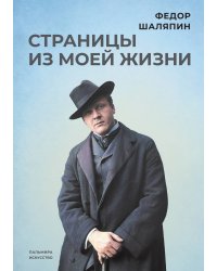 Страницы из моей жизни