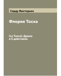 Флория Тоска