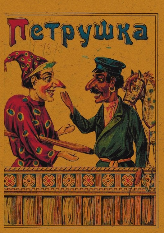 Обложка книги «Петрушка» — Нет автора, ISBN 9785521984350