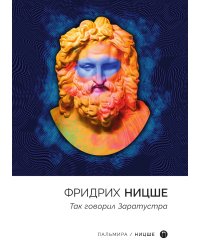 Так говорил Заратустра