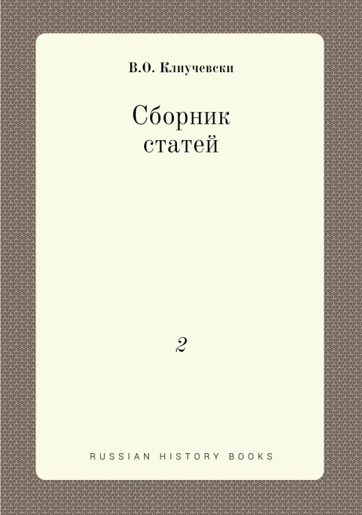 Сборник статей