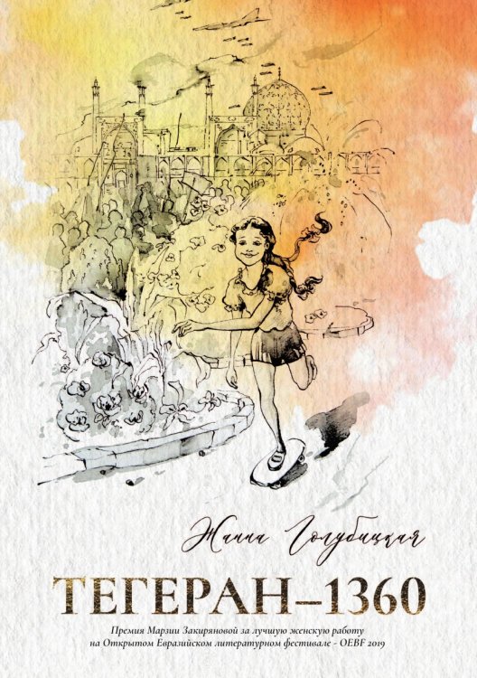 Тегеран-1360 Тегеран-1360