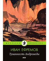Туманность Андромеды