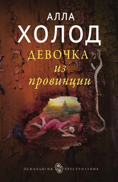Девочка из провинции Девочка из провинции
