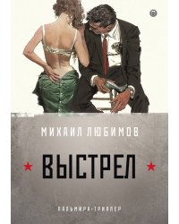 И ад следовал за ним. Часть 2