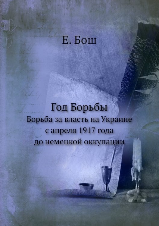 Год Борьбы