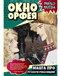 Окно Орфея