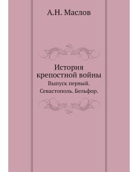 История крепостной войны