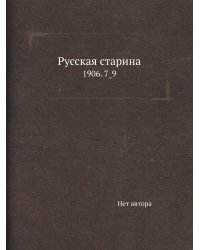 Русская старина