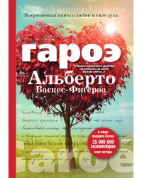 Гароэ