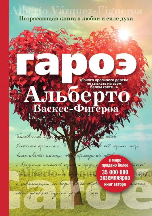 Гароэ