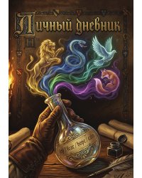 Личный дневник, Дизайн: "Метранпаж" 100 страниц, А5