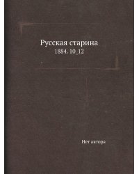 Русская старина